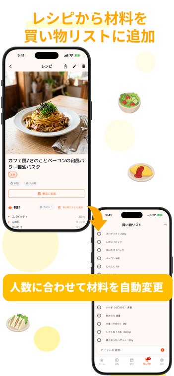 レピまめの画面