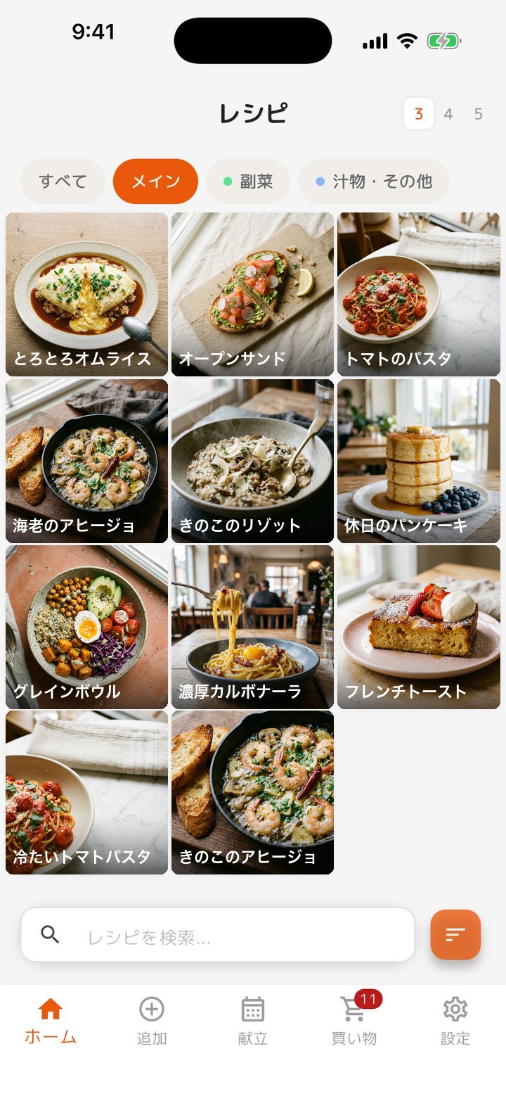 カテゴリで絞り込んだ画面