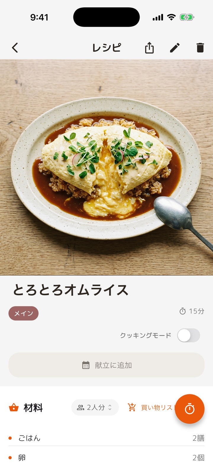 材料と手順が読めるレシピの画面