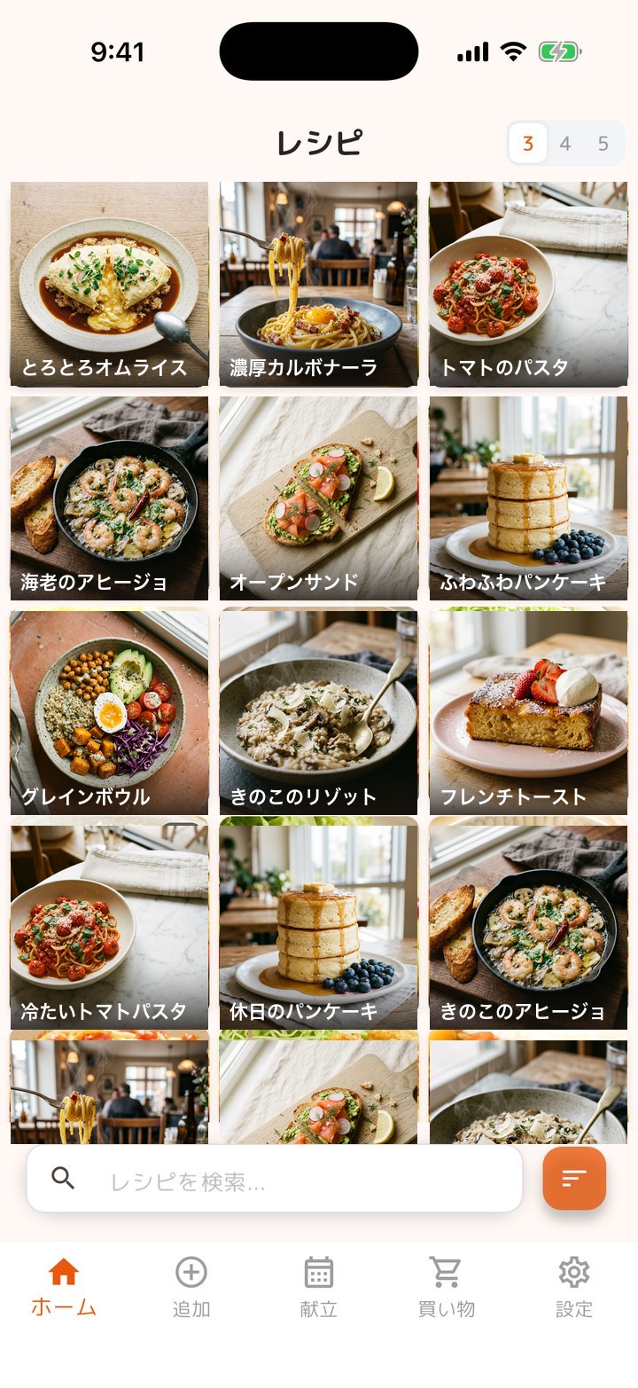 レピまめのレシピ一覧の画面