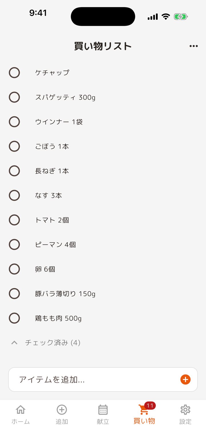 買い物リストの画面